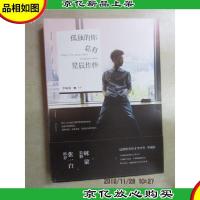 孤独的你总有星辰作伴