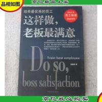 这样做,老板最满意