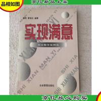 实现满意:双安服务案例选