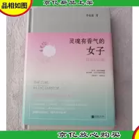 灵魂有香气的女子(精装纪念版)