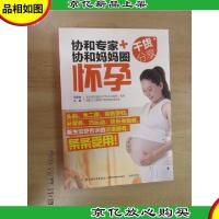 协和专家+协和妈妈圈干货分享(怀孕)
