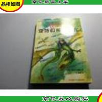 索特和神秘飞龙(来自美国“父母*书金*”获得者的又一新作)