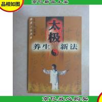 养生太极新法