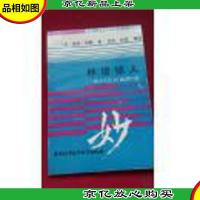 *惊人:怎样富有幽默感 C54北里上G