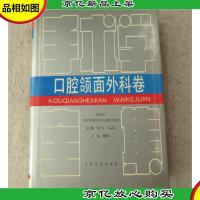 手术学全集——口腔颌面外科卷