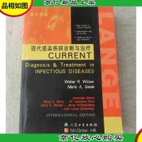 现代感染疾病诊断与*(英文版)