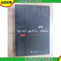 深夜复活:《吸血鬼传奇事件簿》系列小说