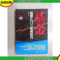 基金投资入门与实战技巧