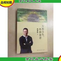 万事尽头,终将如意(白岩松犀利解读“未来之国”巴西反思复杂之