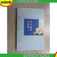 仓央嘉措诗精编(精美彩插+经典译文)