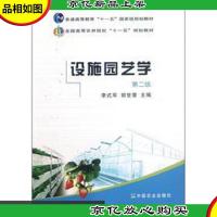 全国高等农林院校“十一五”规划教材:设施园艺学(第2版)