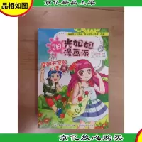 阳光姐姐漫画派 穿越天空的心灵