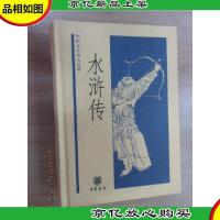 水浒传 硬精装