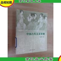 中国古代美术史纲