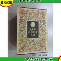 威尔斯科学幻想名著(共4册)