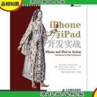 iPhone与iPad开发实战 W门边南2下G