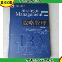 全美*工商管理权威教材系列——战略管理(第13版)