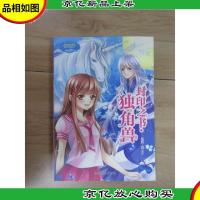 封印之书:独角兽