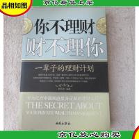 你不理财财不理你