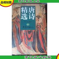 唐诗精选