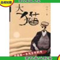 大猫:中国*本写乡长的书 C78南1外上G