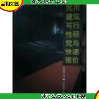 民用建筑可行性研究与快速报价 C75北上G