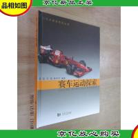 赛车运动探索
