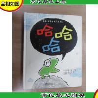 麦克·格雷涅茨作品系列:哈哈哈