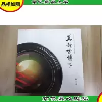 美哉世博