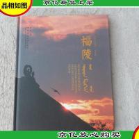 世界文化遗产(辽宁卷):福陵