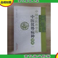 中医优势病种研究(一)