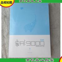 *斩 象形9000(3)(上下) 未拆封