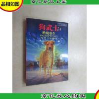 狗武士1:绝境重生