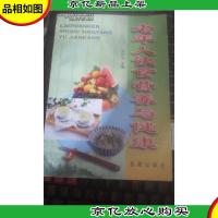 老年人饮食营养与健康