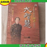 *国学应用大师北大讲国学之 大智慧 5碟装 (5 *光盘)