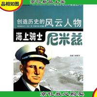 海上骑士——尼米兹