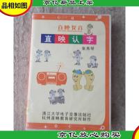 直映教育 直映认字 磁带 (1盒4盘)