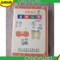 直映教育 直映认字 磁带 (1盒4盘)
