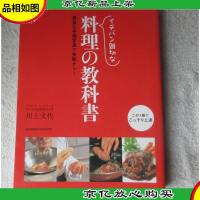 イチバン親切な 料理の教科書