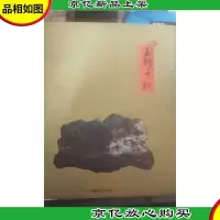 玉乡千秋 精装彩印