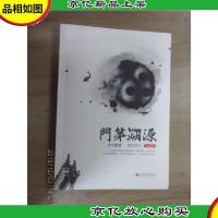 门第溯源:文以载道.文以化人