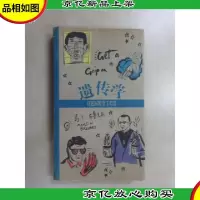 遗传学
