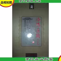 洛阳匾额.第二卷 精装