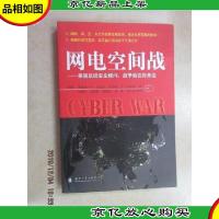 网电空间战:美国总统安全顾问:战争就在你身边