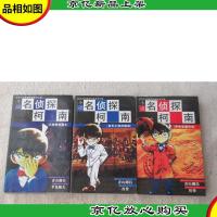 小说名侦探柯南:音乐之神的魅惑+甲州宝藏传说+江神原的魔女(3