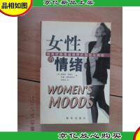 女性的情绪