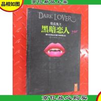 吸血鬼王:黑暗恋人