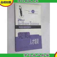 完美的人才培训