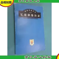 鲁能足球文化 之五 足球偶像语录