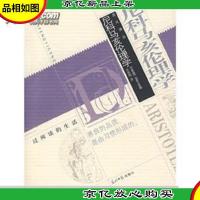 尼科马亥伦理学 刘国明译 签赠本 C87南外上G